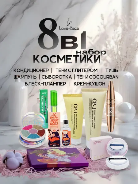 COSMETAR Подарочный бьюти бокс набор косметики для макияжа 8в1