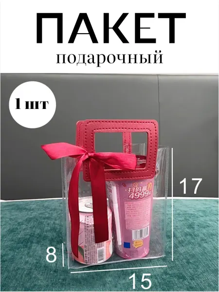 MC.Style Пакет подарочный прозрачный (8х15х17)