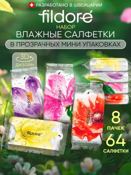 Fildoré Влажные салфетки универсальные мини карманные 8х8шт
