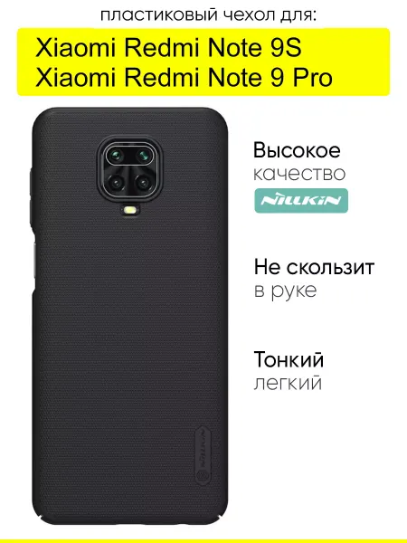 Nillkin Чехол для Xiaomi Redmi Note 9S 9 Pro (Max), Super Frosted
