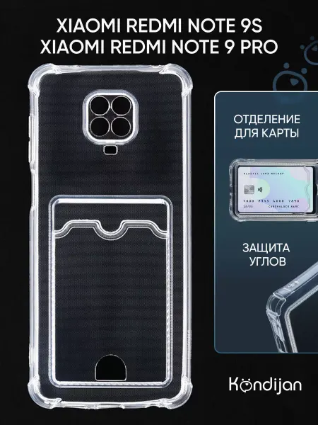 Kondijan Чехол на Xiaomi Redmi Note 9S, 9 Pro, Ксиоми Редми Нот 9S
