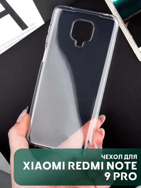 Your little secret Чехол на Xiaomi Redmi Note 9S 9 PRO 9 PRO MAX прозрачный
