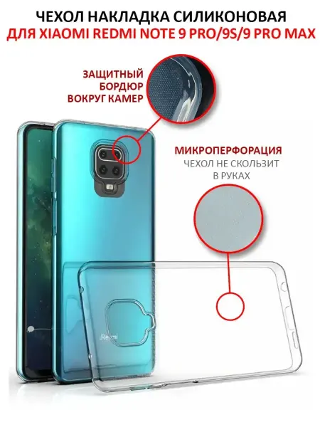 Rayzon market Чехол на Xiaomi Redmi Note 9S 9 PRO 9 PRO MAX прозрачный