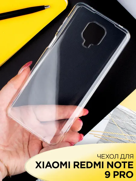 Mobileplus Чехол на Xiaomi Redmi Note 9S 9 PRO 9 PRO MAX прозрачный