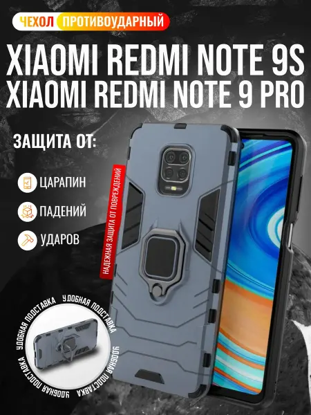 Vivaldino Чехол противоударный на Xiaomi Redmi Note 9S и 9 Pro