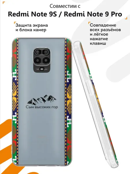 Мобилиус Чехол на Redmi Note 9S и 9 Pro с принтом Цитата