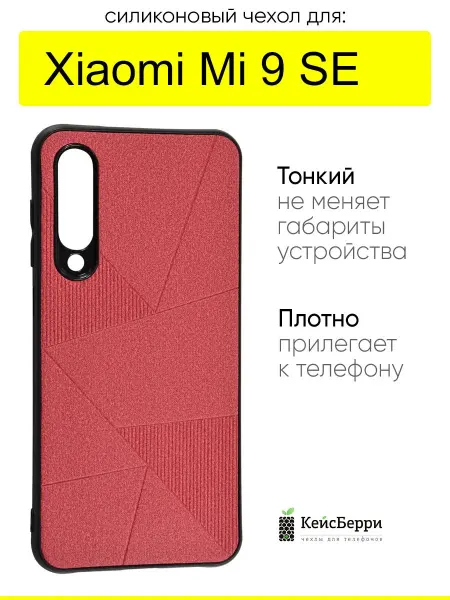 КейсБерри. Чехол для Xiaomi Mi 9 SE, серия Abstraction