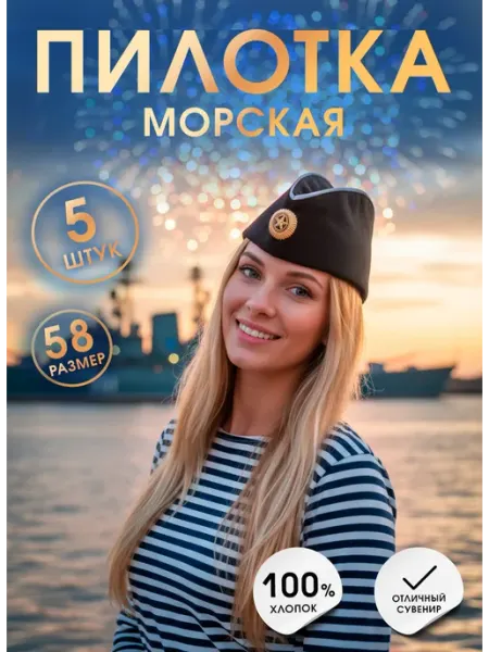 B&H Пилотка военная детская на 9 мая