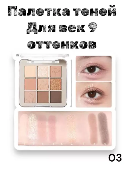 Miss bronze Тени для век 9 оттенка