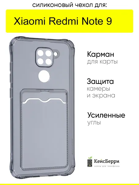 КейсБерри. Чехол для Xiaomi Redmi Note 9, серия Card Case