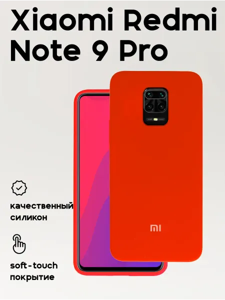 Silicon Case Чехол на Xiaomi Redmi Note 9 Pro