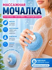 Мочалка для тела, губка для душа с массажным эффектом, на присоске