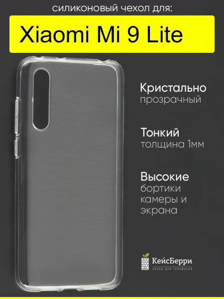 КейсБерри. Чехол для Xiaomi Mi 9 Lite, серия Clear