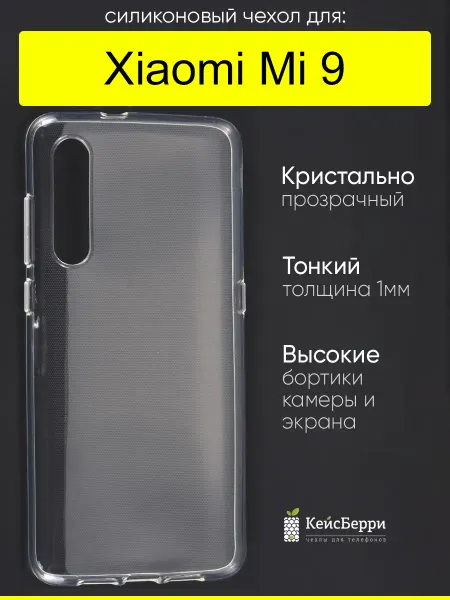 КейсБерри. Чехол для Xiaomi Mi 9, серия Clear