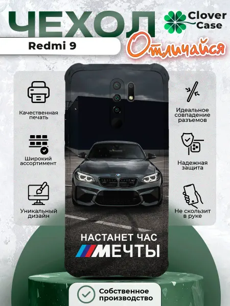 CloverCase Чехол на Redmi 9 БМВ