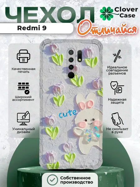 CloverCase Чехол силиконовый на Redmi 9 Кролик