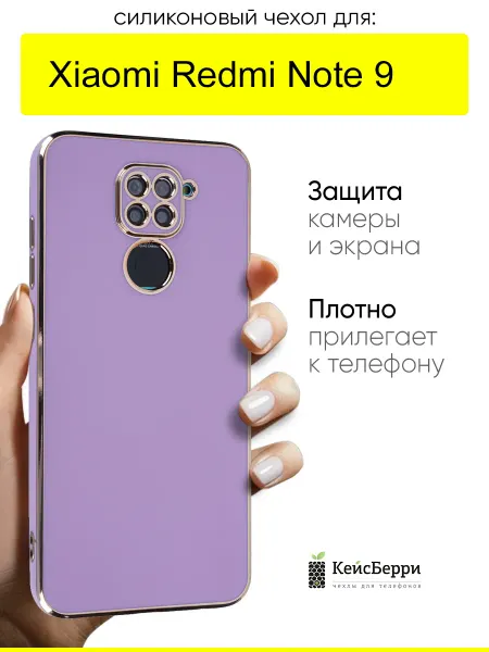 КейсБерри. Чехол для Xiaomi Redmi Note 9, серия Electroplate