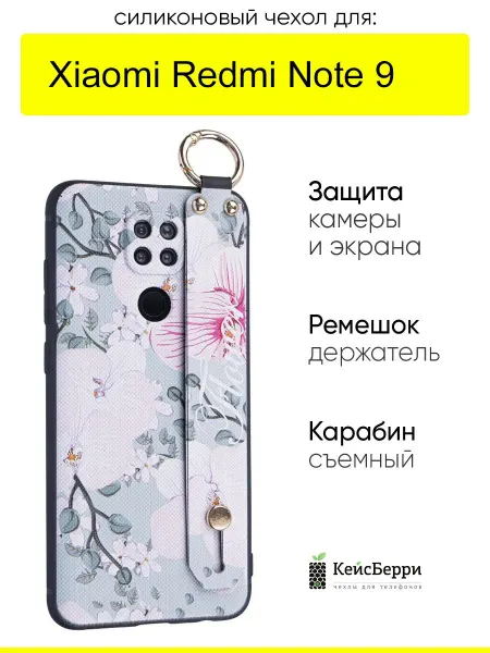 КейсБерри. Чехол для Xiaomi Redmi Note 9, серия Flower