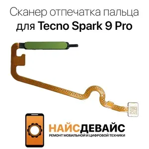 Шлейф для Tecno Spark 9 Pro (KH7N) с комп. + сканер отпечатка пальца (зеленый)