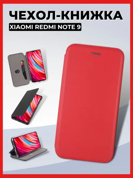 LeoMobile Чехол книжка на xiaomi redmi note 9