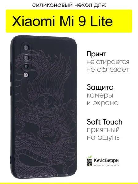КейсБерри. Чехол для Xiaomi Mi 9 Lite, серия Soft