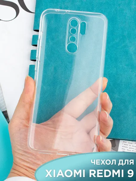 NeoMobile Чехол на Xiaomi Redmi 9 Redmi 9 Prime прозрачный силиконовый