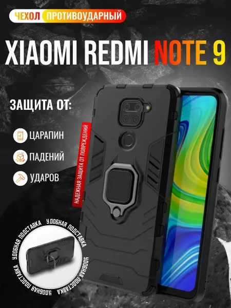 Vivaldino Чехол противоударный на Xiaomi Redmi Note 9