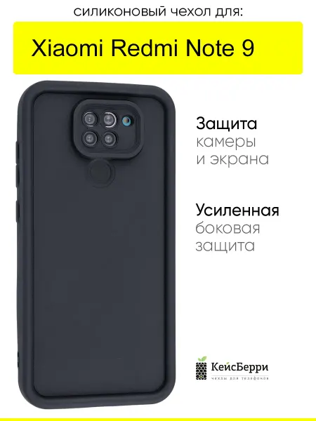 КейсБерри. Чехол для Xiaomi Redmi Note 9, серия Volume