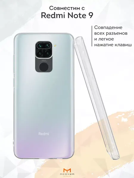 Мобилиус Чехол на Xiaomi Redmi Note 9 прозрачный однотонный
