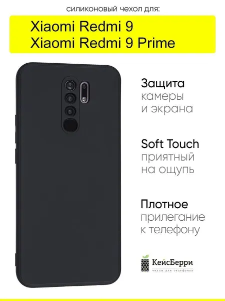 КейсБерри. Чехол для Xiaomi Redmi 9 (Prime), серия Soft
