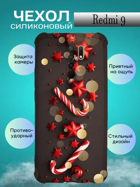 Зачехлись по полной Чехол на REDMI 9 с принтом Новый год