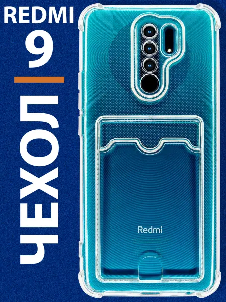 Redmi Чехол на 9 прозрачный с картой