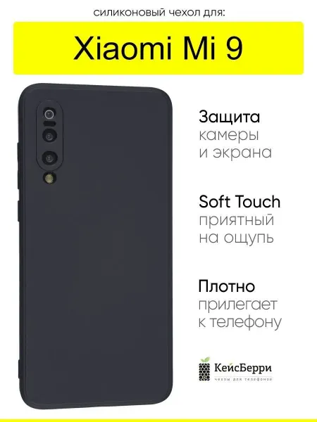 КейсБерри. Чехол для Xiaomi Mi 9, серия Soft