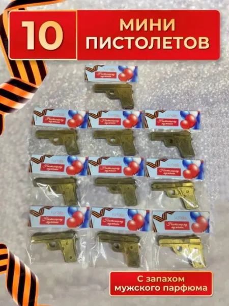 El.VISTA Мыло мужское пистолеты подарок на 9 мая