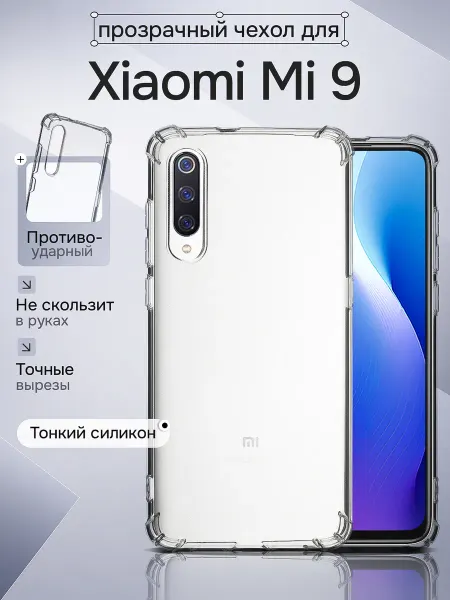 WAROZ Чехол для Xiaomi Mi 9 противоударный прозрачный
