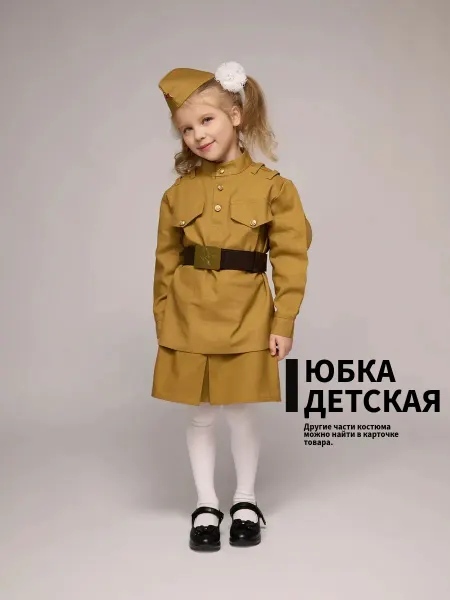 Юбка военная детская на 9 Мая