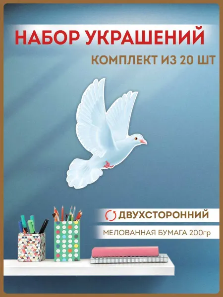 ТМ Империя поздравлений Декорации настенные для школы и детского сада на 9 мая