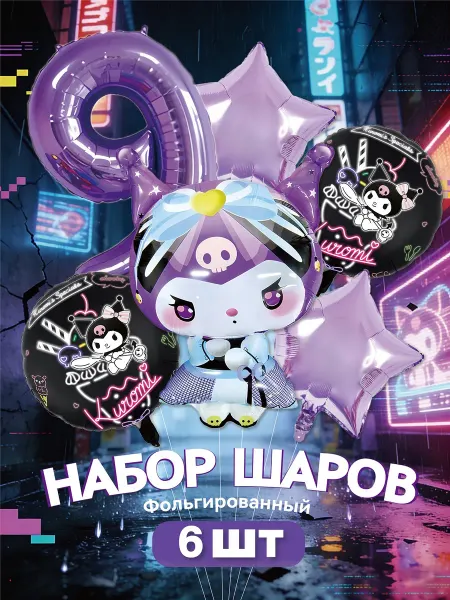 Шары Куроми на 9 лет фотозона