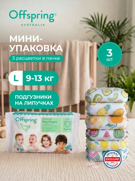 Offspring Подгузники детские Travel pack L 9-13 кг 3 шт