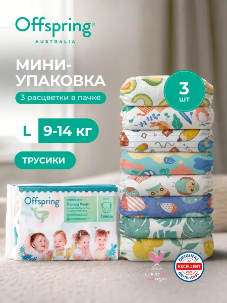 Offspring Трусики-подгузники детские Travel pack L 9-14 кг 3 шт