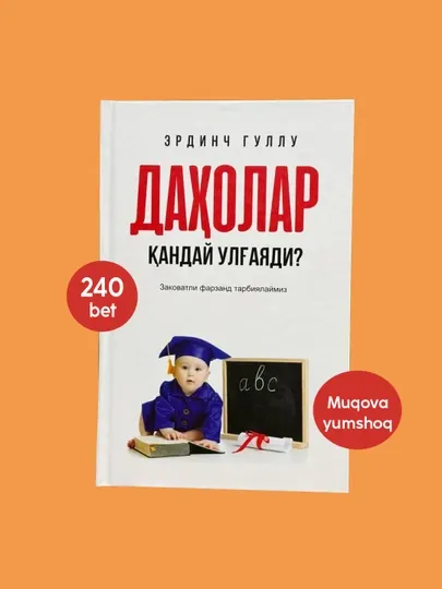 Дахолар кандай улгаяди? Заковатли фарзанд тарбиялаймиз, Эрдинч Гуллу