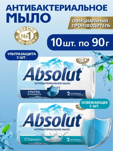 Absolut Мыло туалетное твердое, 10 шт х 90 г, освежающее и ультразащ…