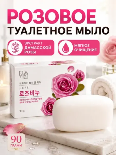 AIRUS02 Туалетное мыло с розой увлажняющее для рук и тела 90 г
