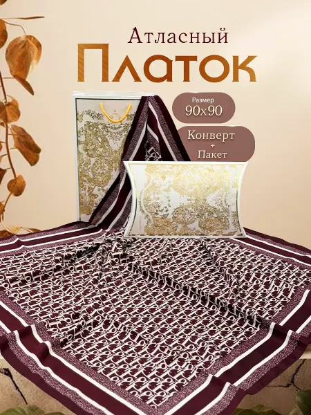 Platki_Blesk Платок на голову атласный 90 см в Подарочной упаковке