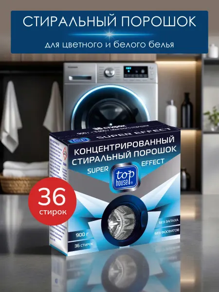 TOP HOUSE Стиральный порошок автомат концентрат 900 г