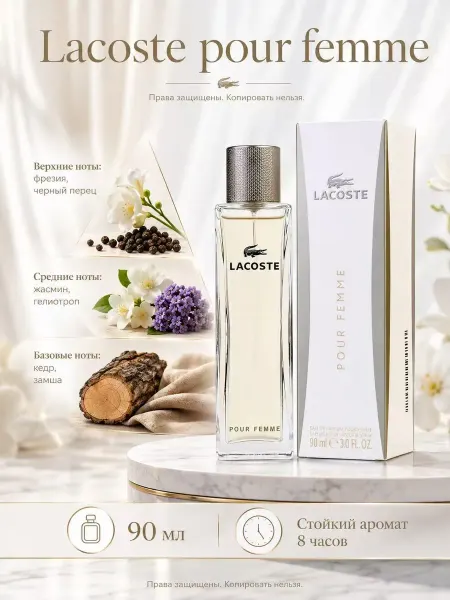 Цветочная фея Lacoste pour femme 90mlженский духи