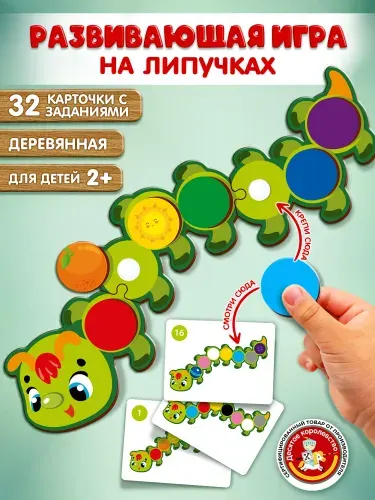 Игра развивающая на липучках для малышей "Гусеница" пазл, сортер Десятое королевство