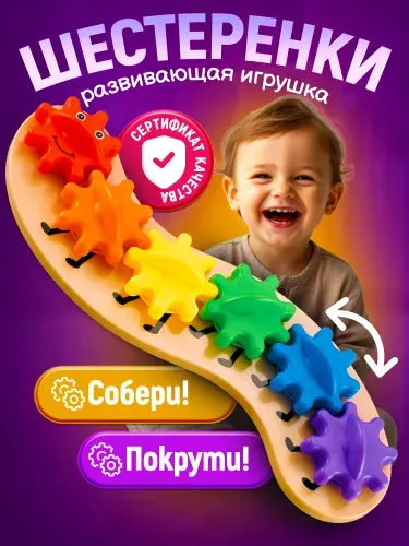Развивающая игрушка для малышей сортер с шестеренками "Радужная гусеничка"