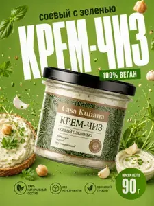 Крем-чиз соевый с зеленью Casa Kubana 90г