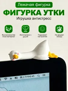 Игрушка на монитор компьютера, статуэтка гусь, декор для рабочего стола, сувенир для коллеги